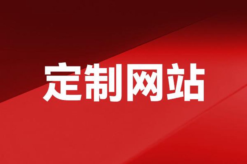 网站推广新趋势：如何抓住流量红利
