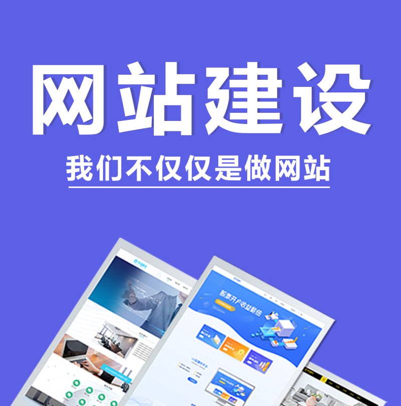 网站制作
